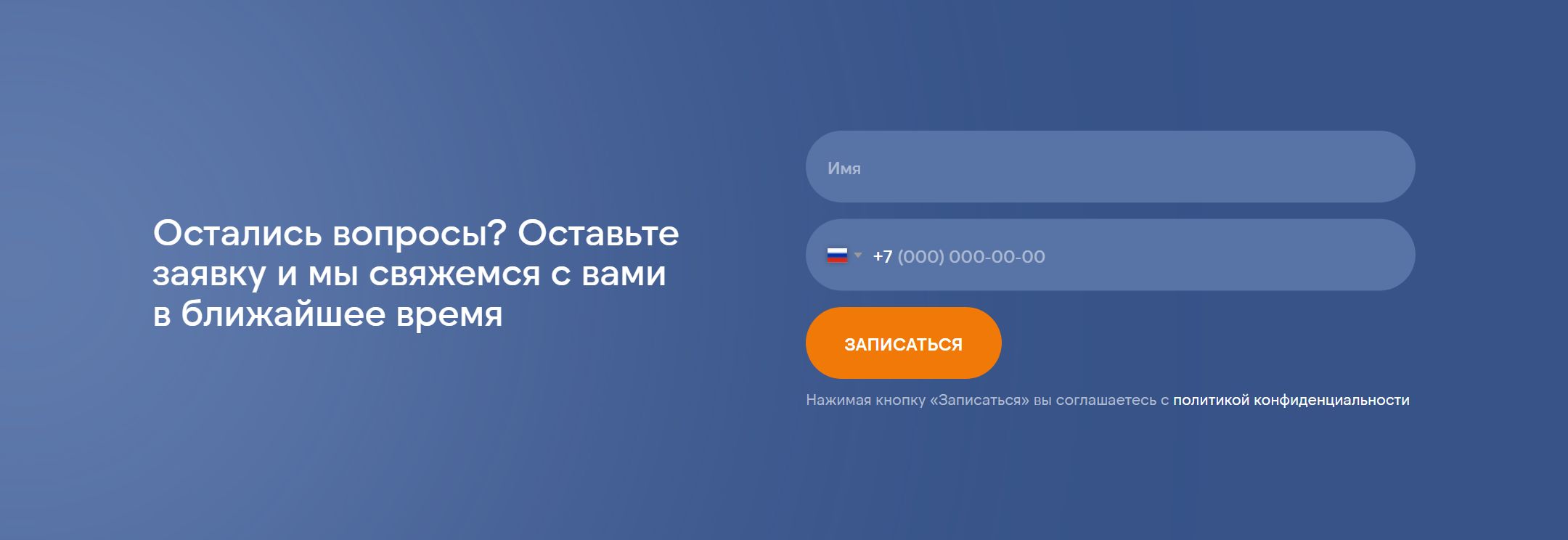 Форма записи к стоматологу: имя, телефон и кнопка «Записаться»