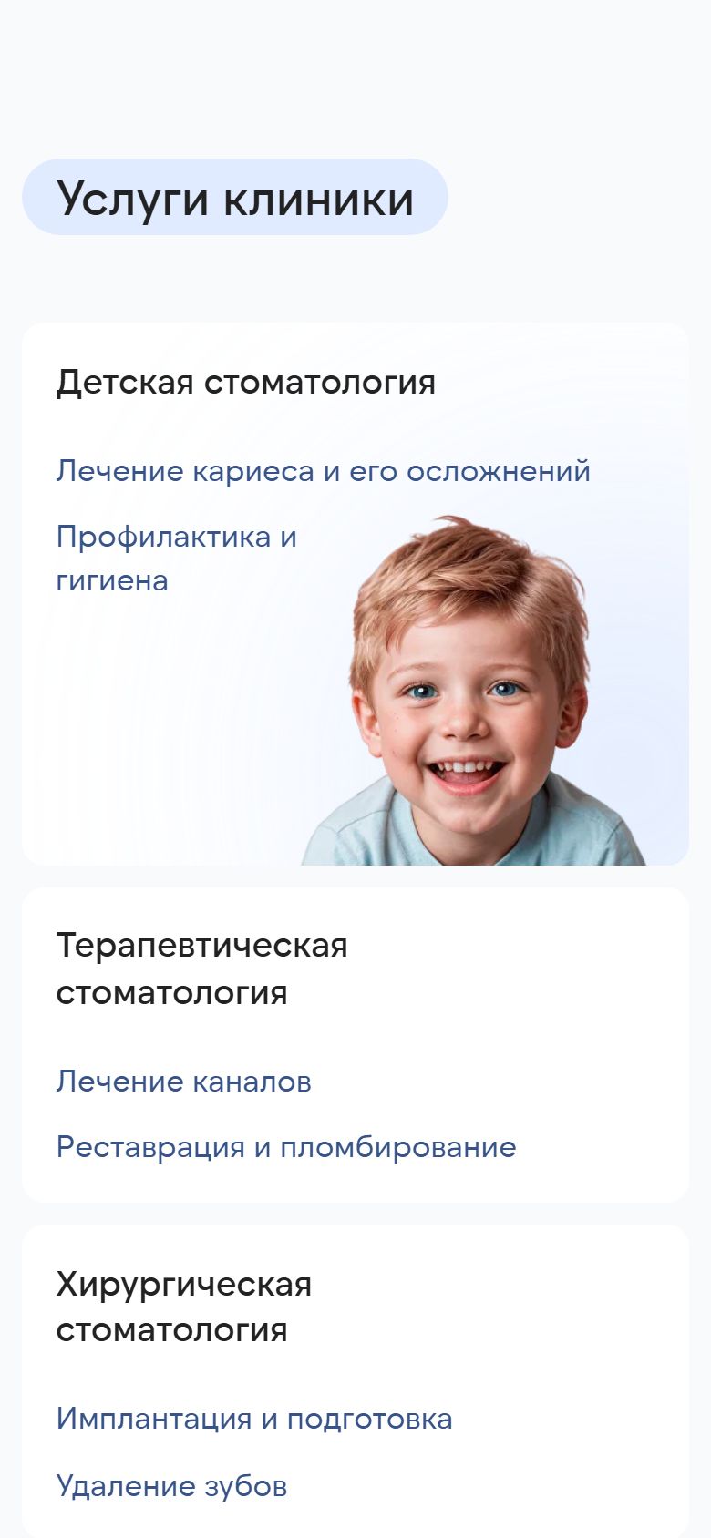 Мобильная версия: услуги стоматологии